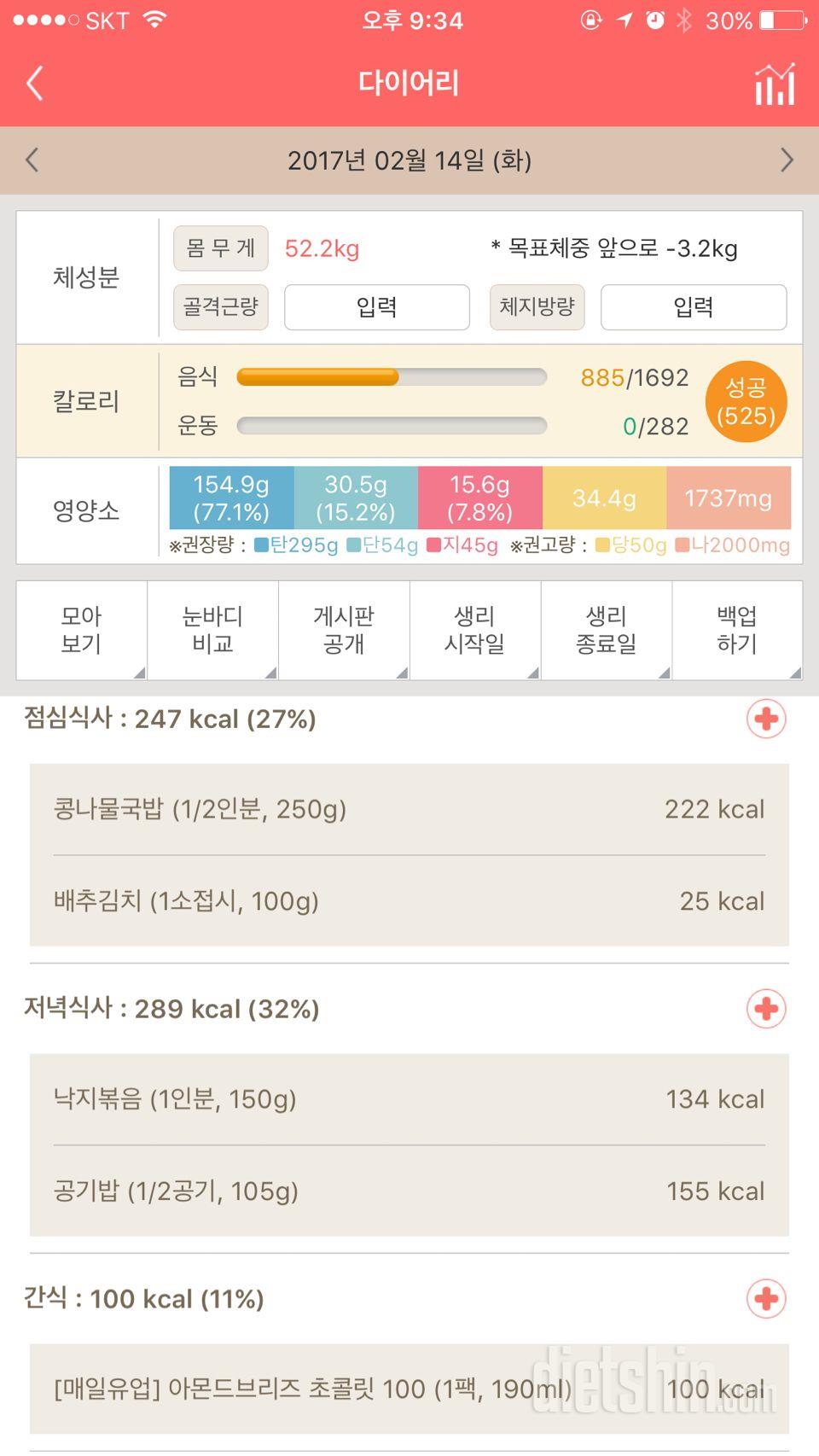 30일 1,000kcal 식단 123일차 성공!