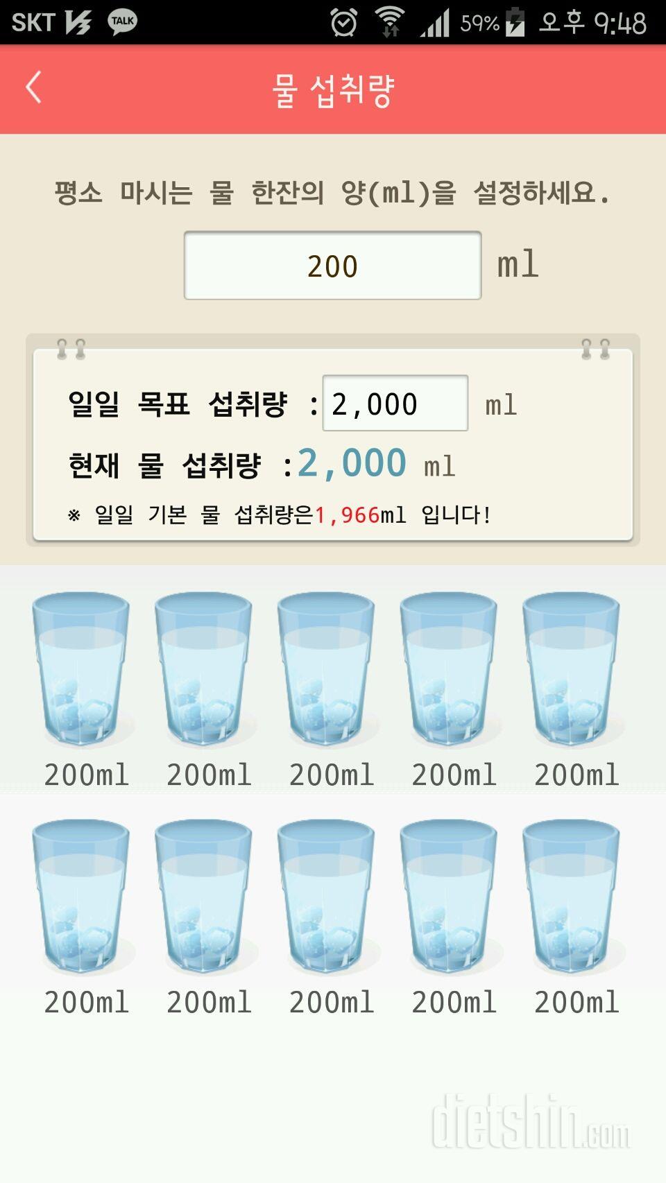 30일 하루 2L 물마시기 2일차 성공!