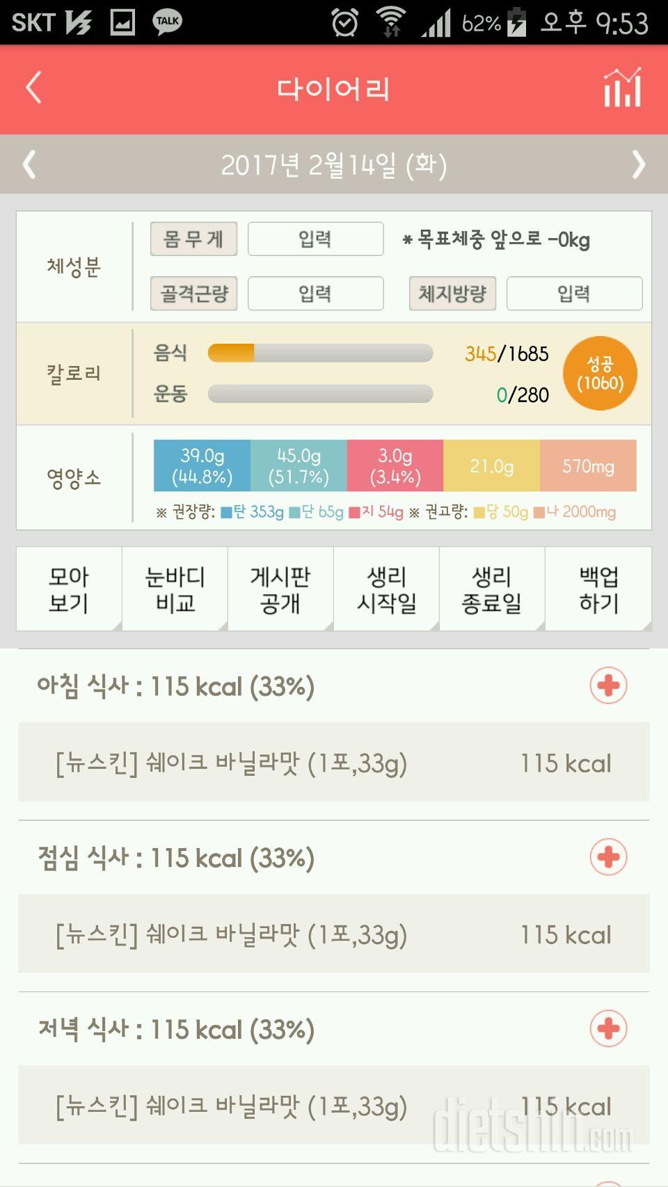 30일 야식끊기 2일차 성공!