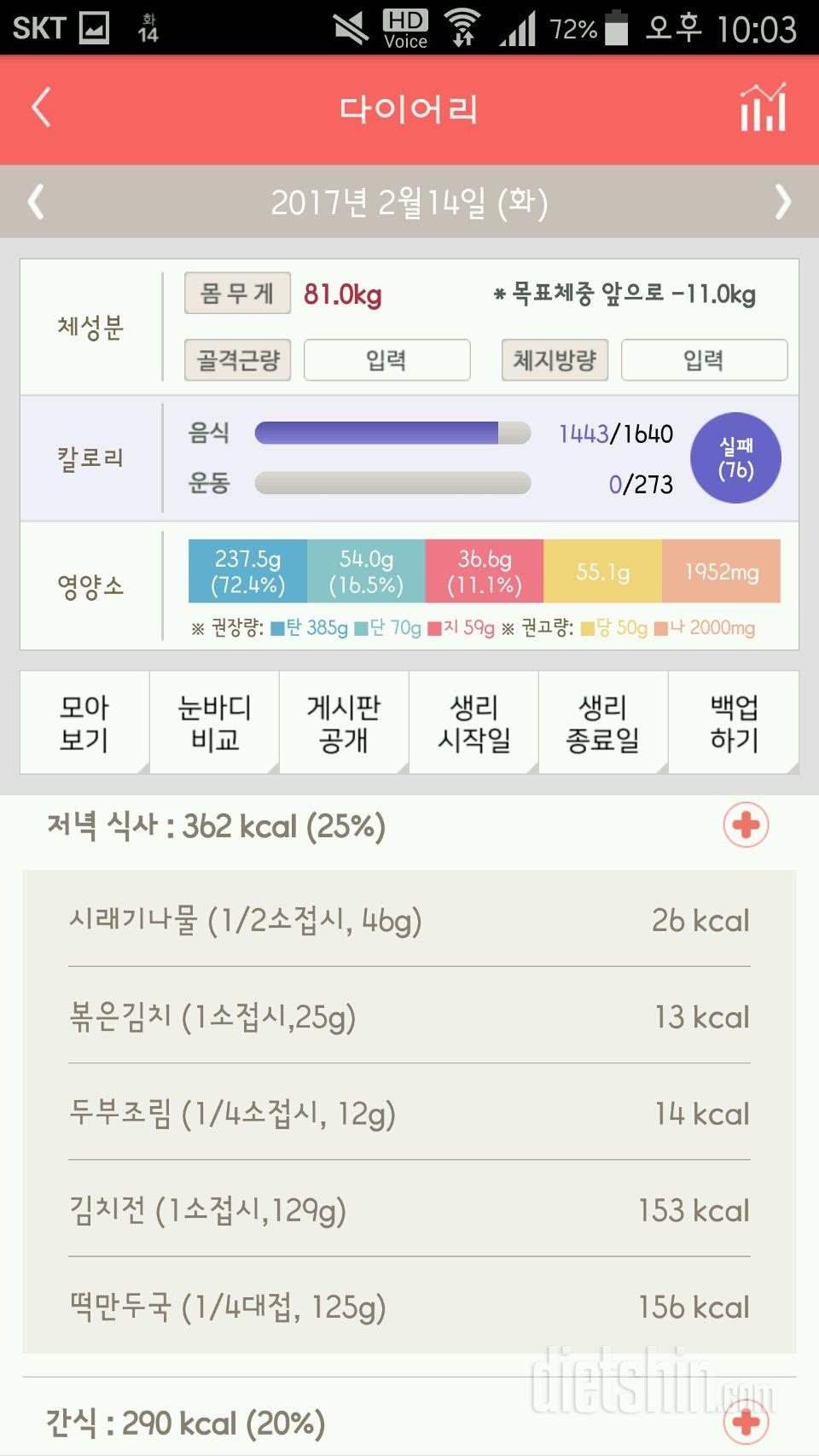 30일 야식끊기 1일차 성공!