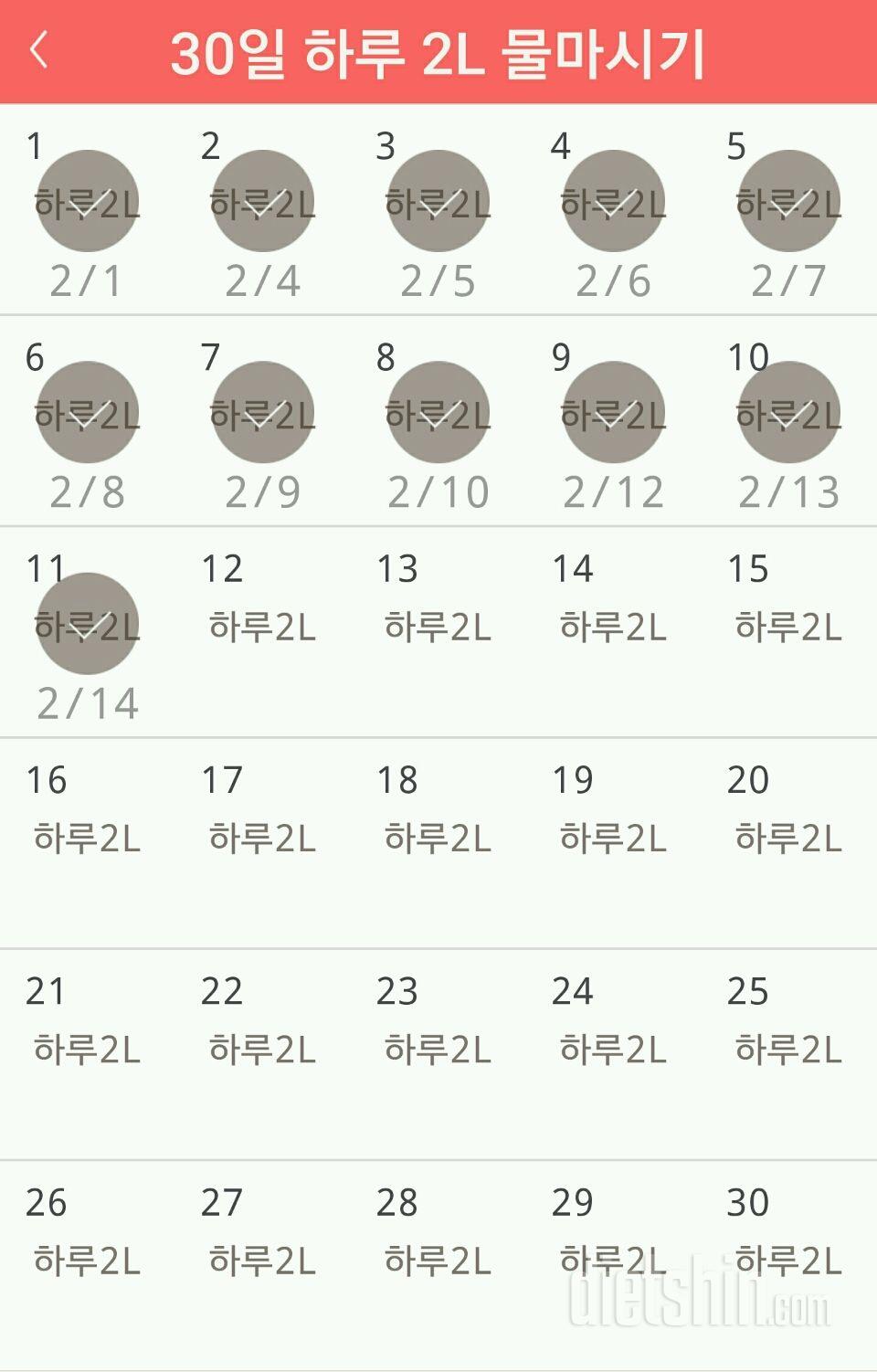 30일 하루 2L 물마시기 41일차 성공!