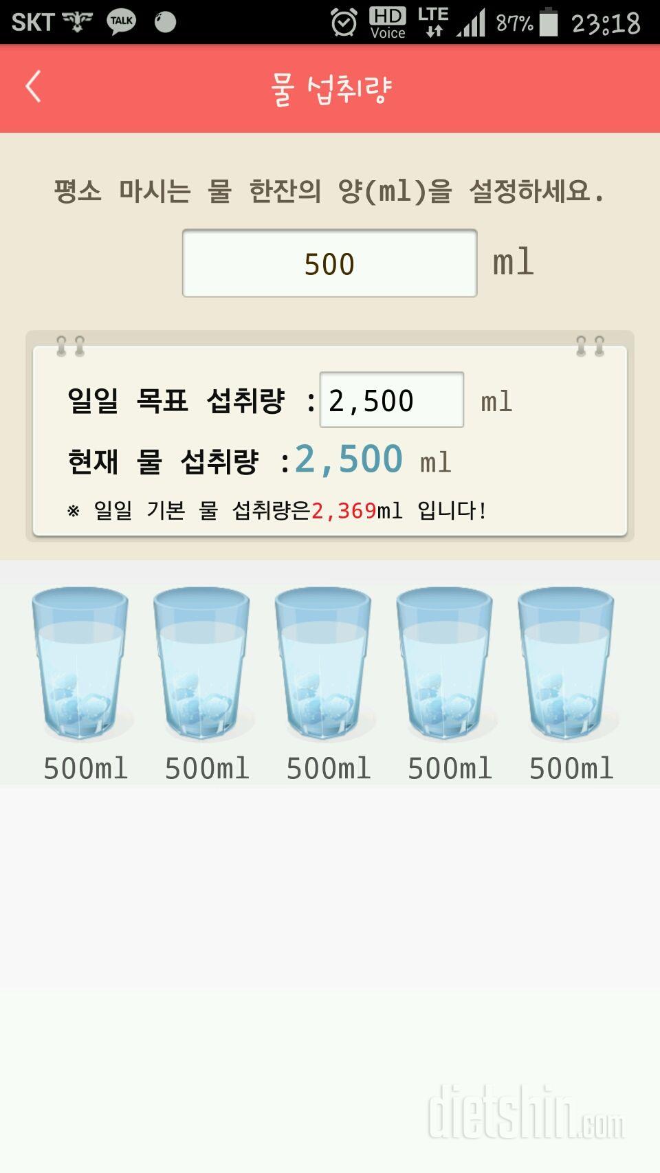 30일 하루 2L 물마시기 7일차 성공!