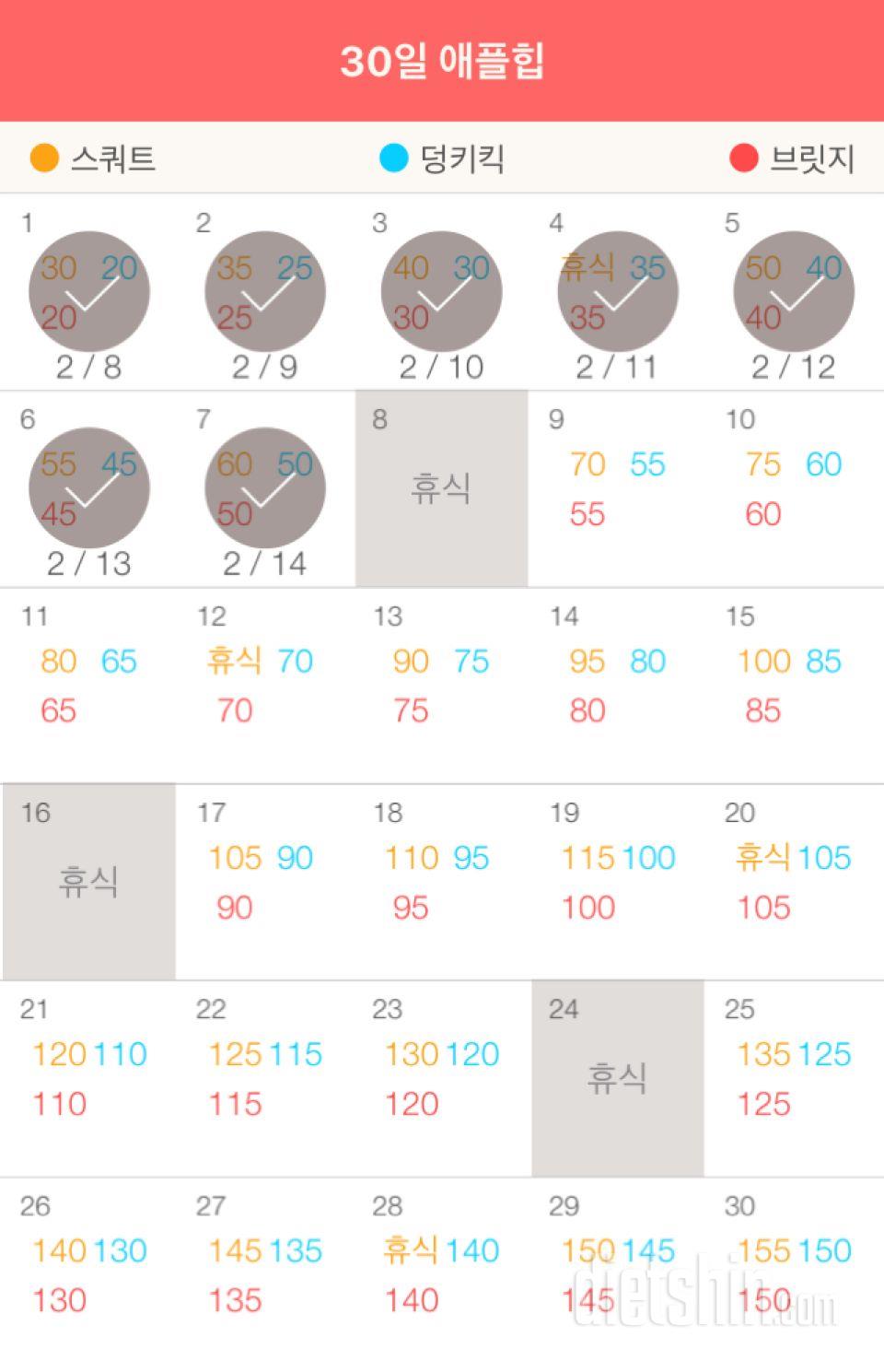 30일 애플힙 7일차 성공!