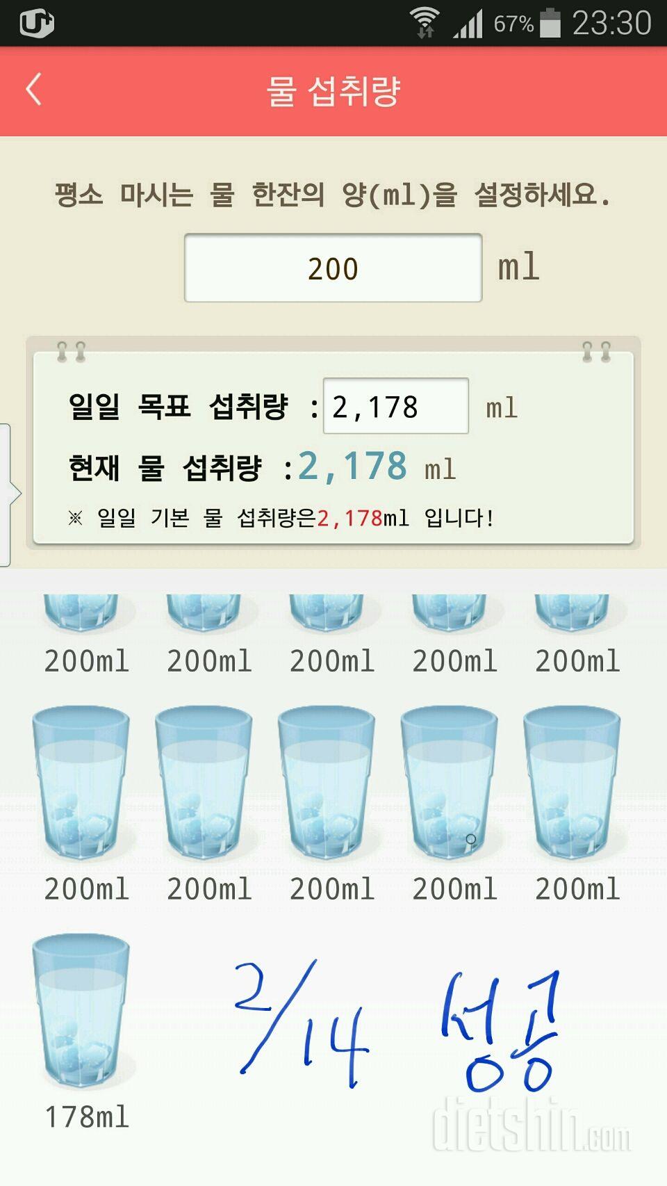 30일 하루 2L 물마시기 1일차 성공!