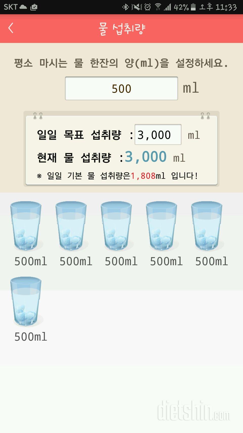 30일 하루 2L 물마시기 11일차 성공!