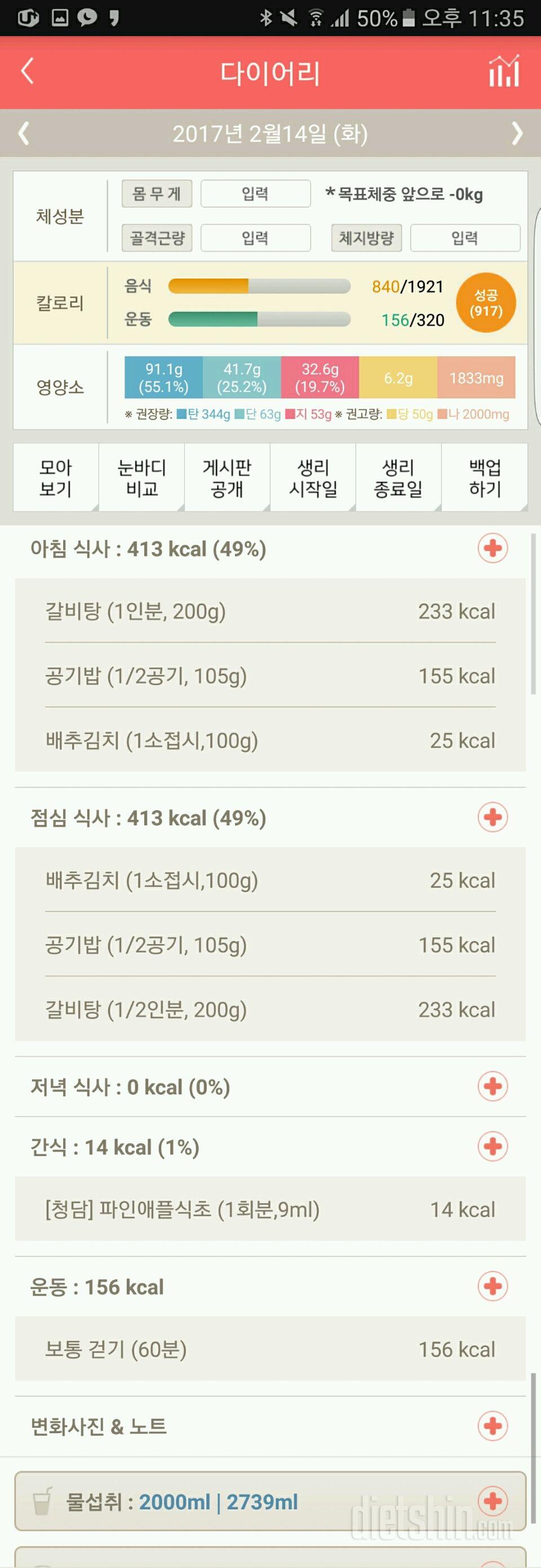 30일 1,000kcal 식단 59일차 성공!