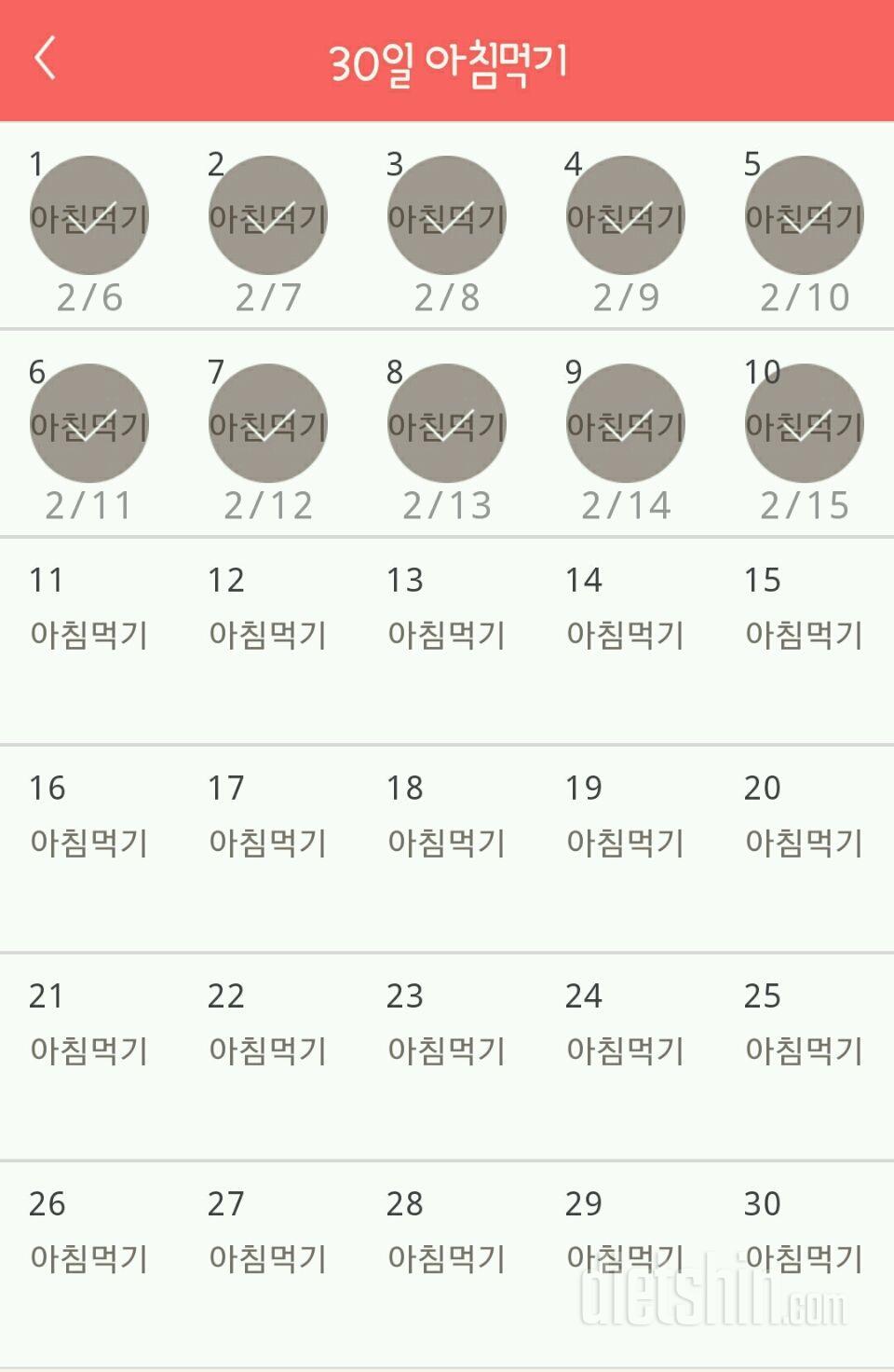 30일 아침먹기 10일차 성공!