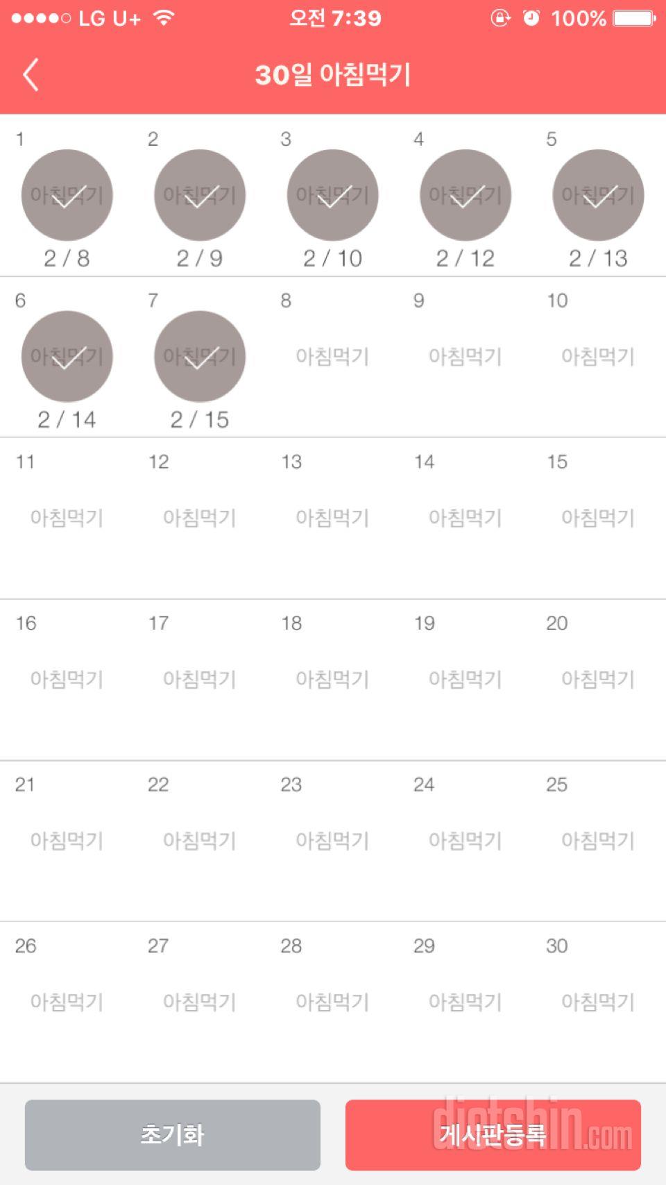 30일 아침먹기 7일차 성공!