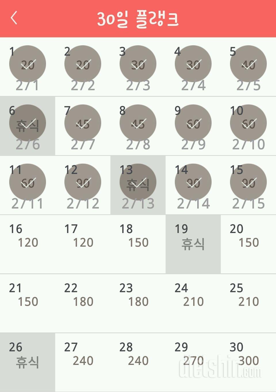 30일 플랭크 45일차 성공!