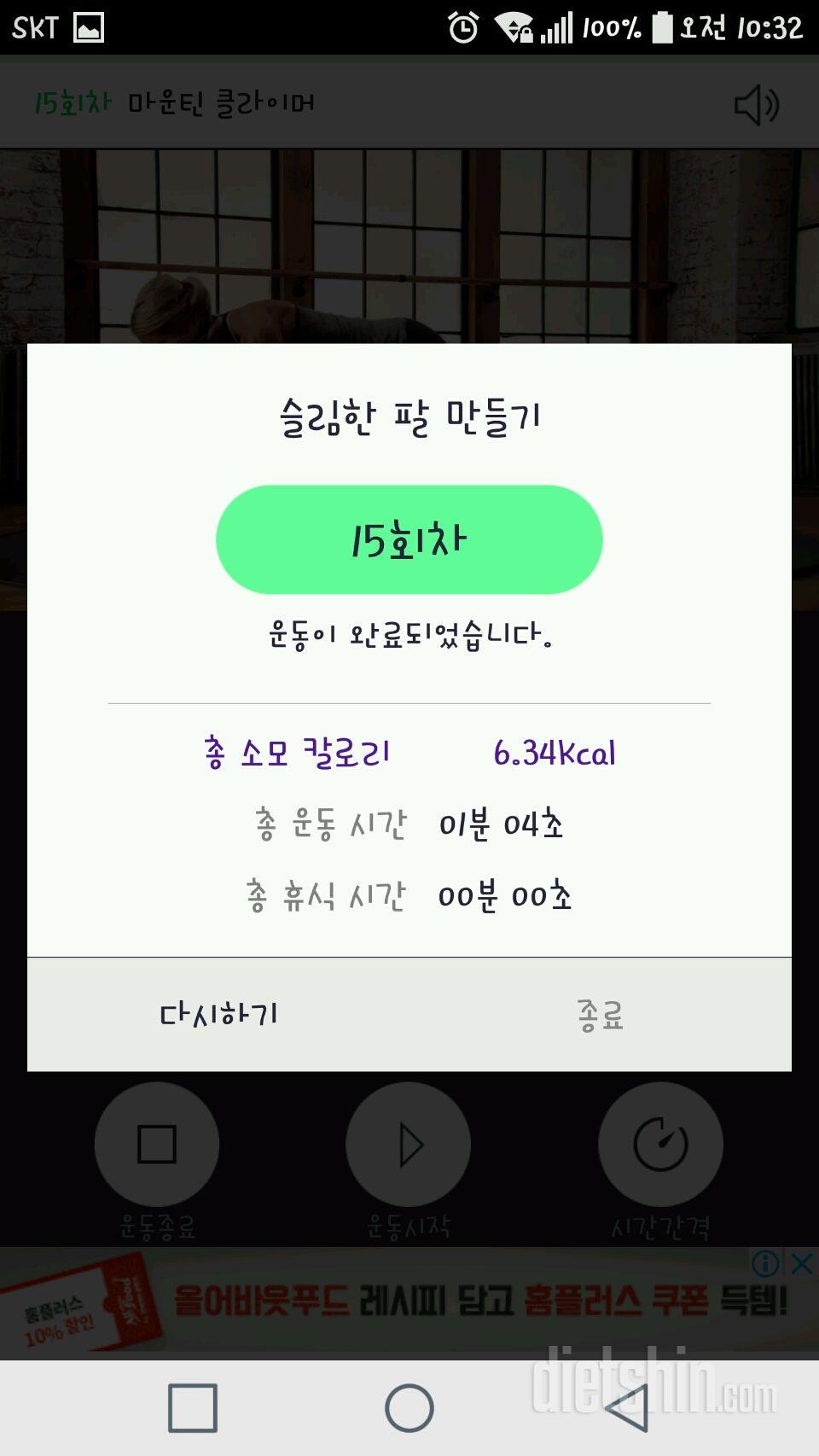 30일 슬림한 팔 45일차 성공!