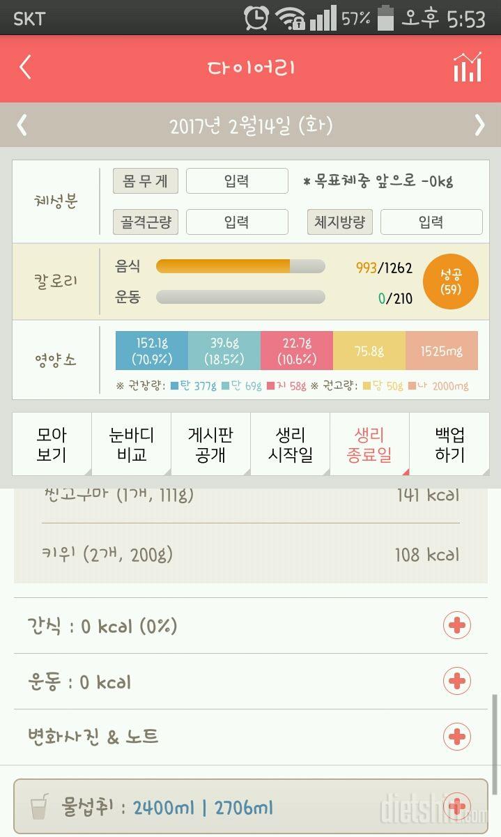 30일 하루 2L 물마시기 14일차 성공!