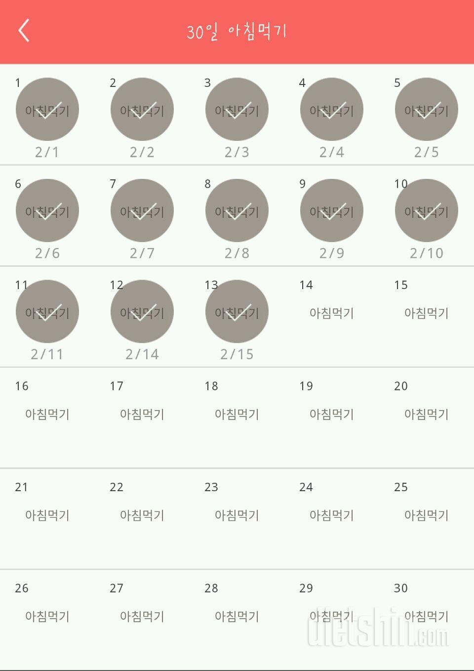 30일 아침먹기 13일차 성공!