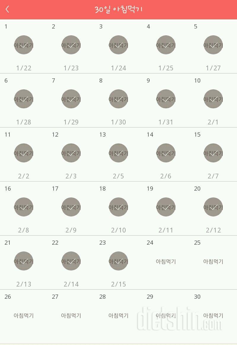 30일 아침먹기 23일차 성공!