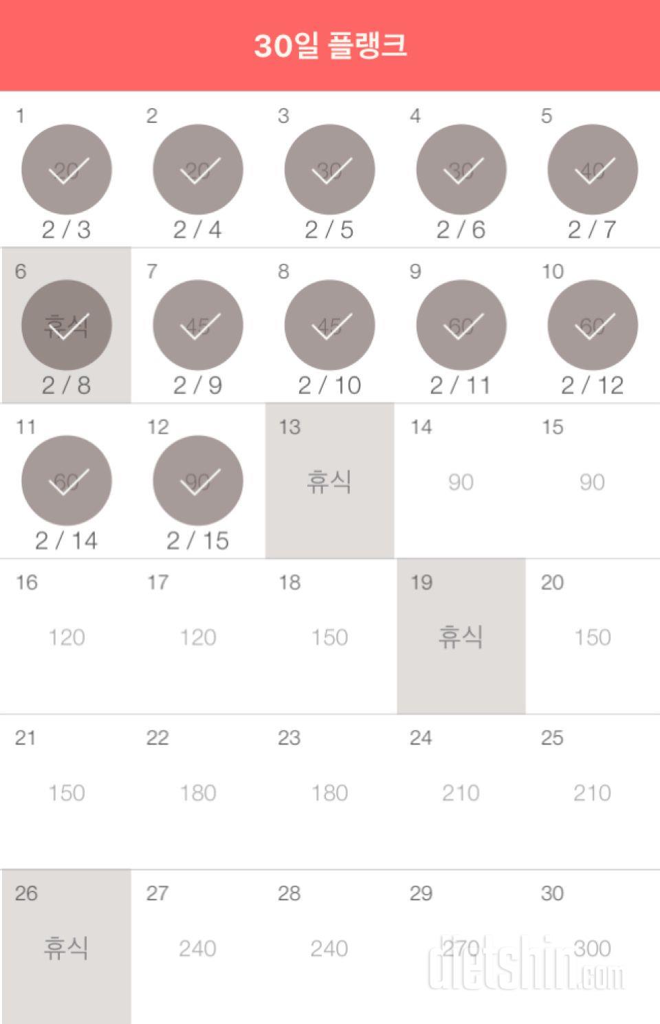 30일 플랭크 12일차 성공!