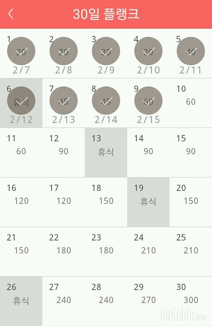 30일 플랭크 9일차 성공!