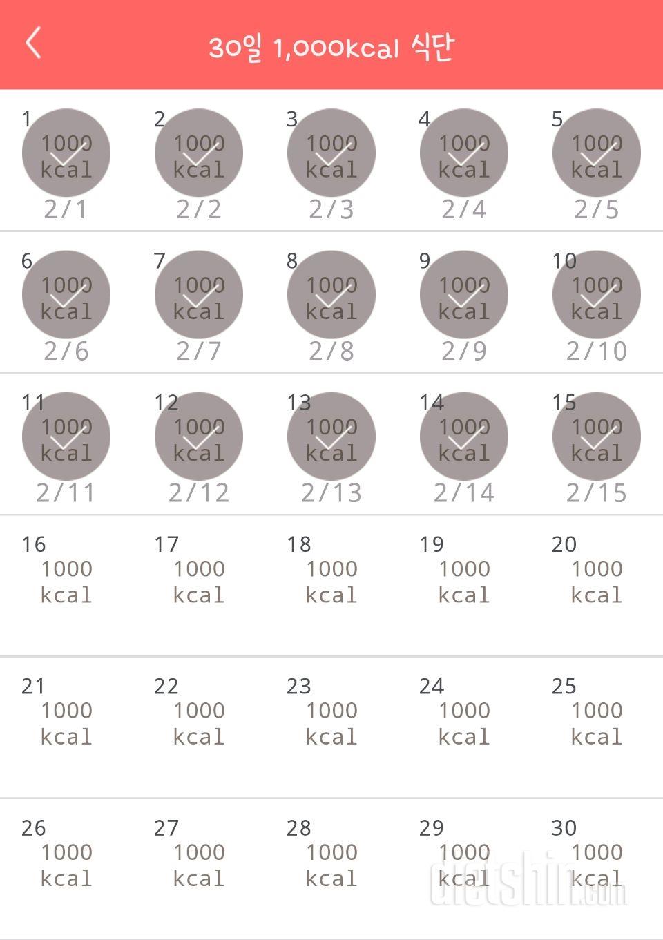 30일 1,000kcal 식단 15일차 성공!