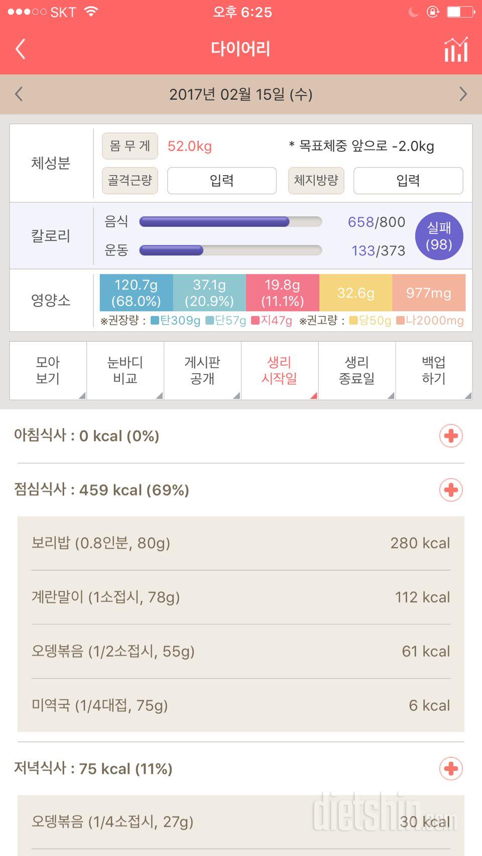 30일 1,000kcal 식단 2일차 성공!