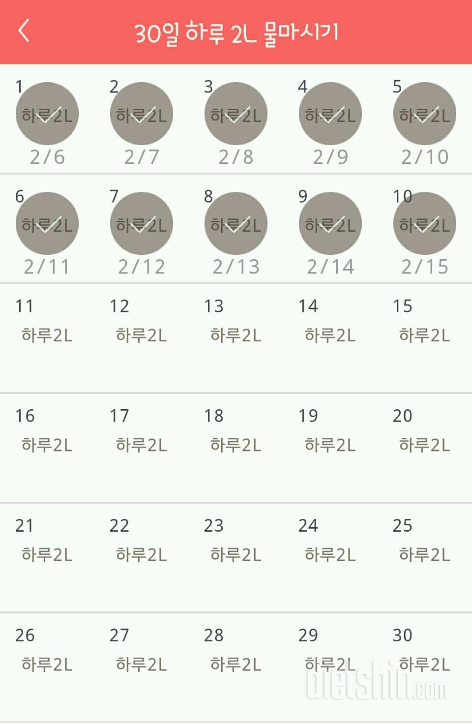 30일 하루 2L 물마시기 10일차 성공!