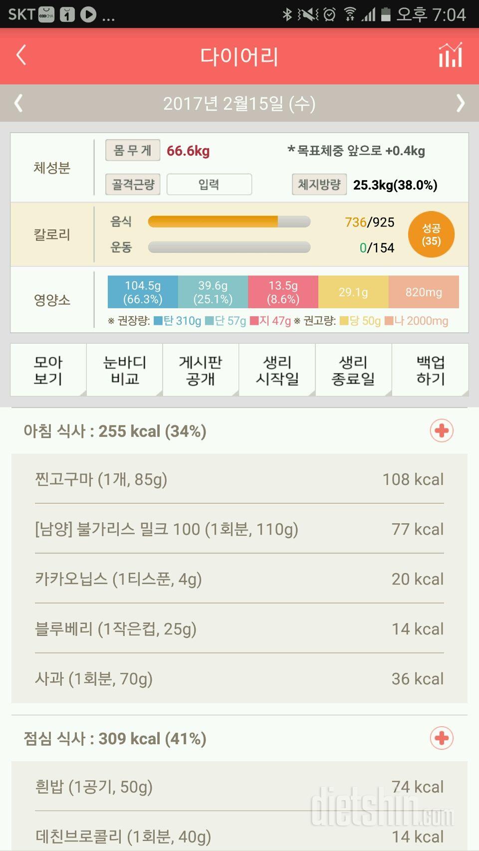 30일 아침먹기 13일차 성공!