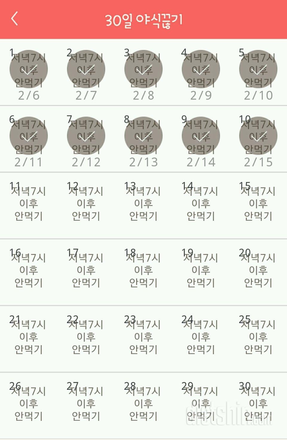 30일 야식끊기 10일차 성공!