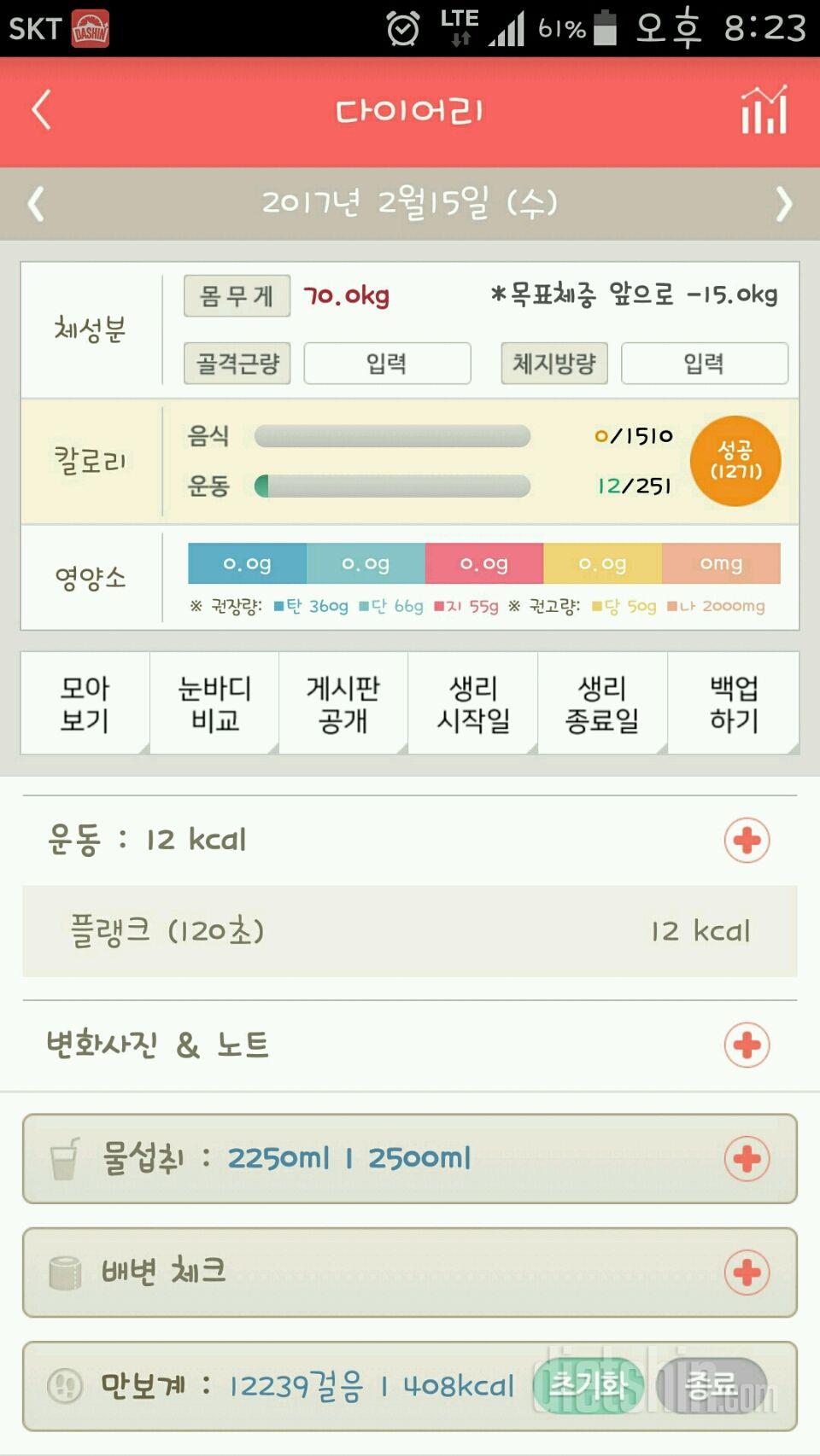 30일 하루 2L 물마시기 5일차 성공!