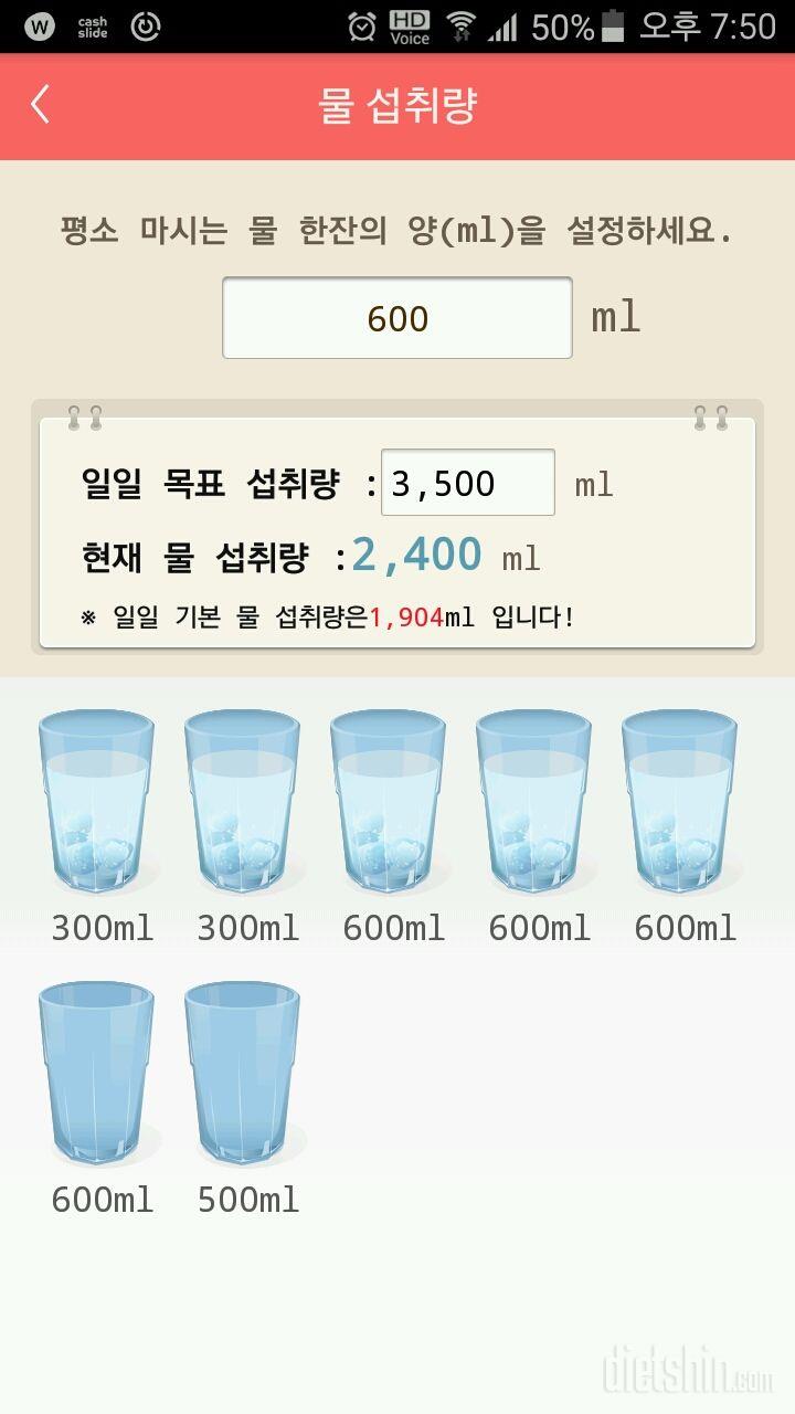 30일 하루 2L 물마시기 8일차 성공!