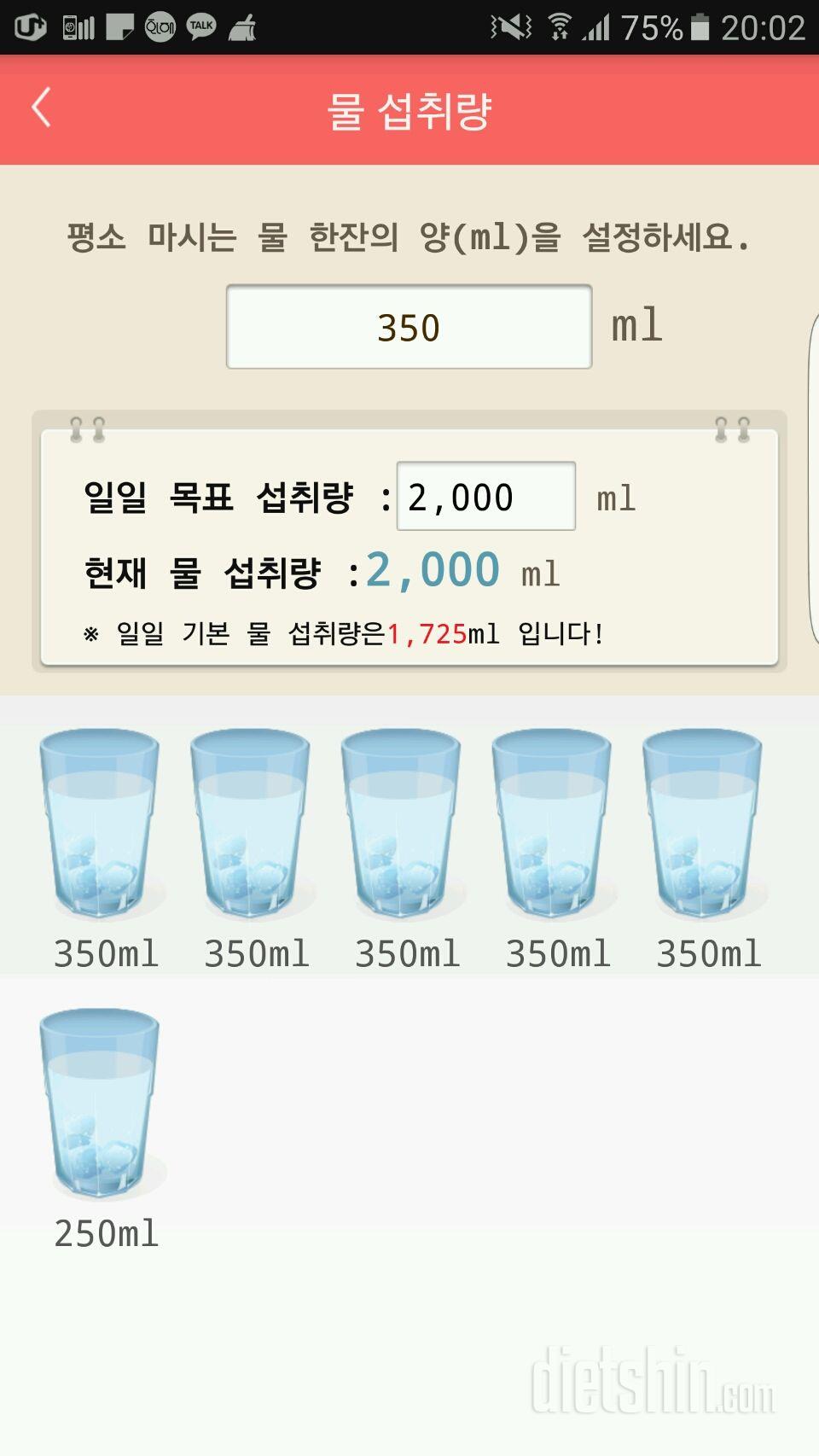 30일 하루 2L 물마시기 1일차 성공!