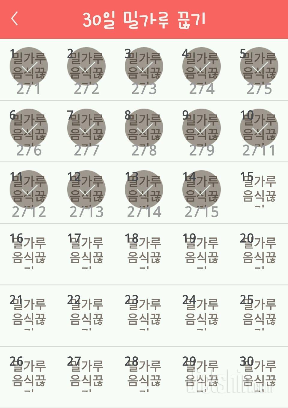 30일 밀가루 끊기 44일차 성공!