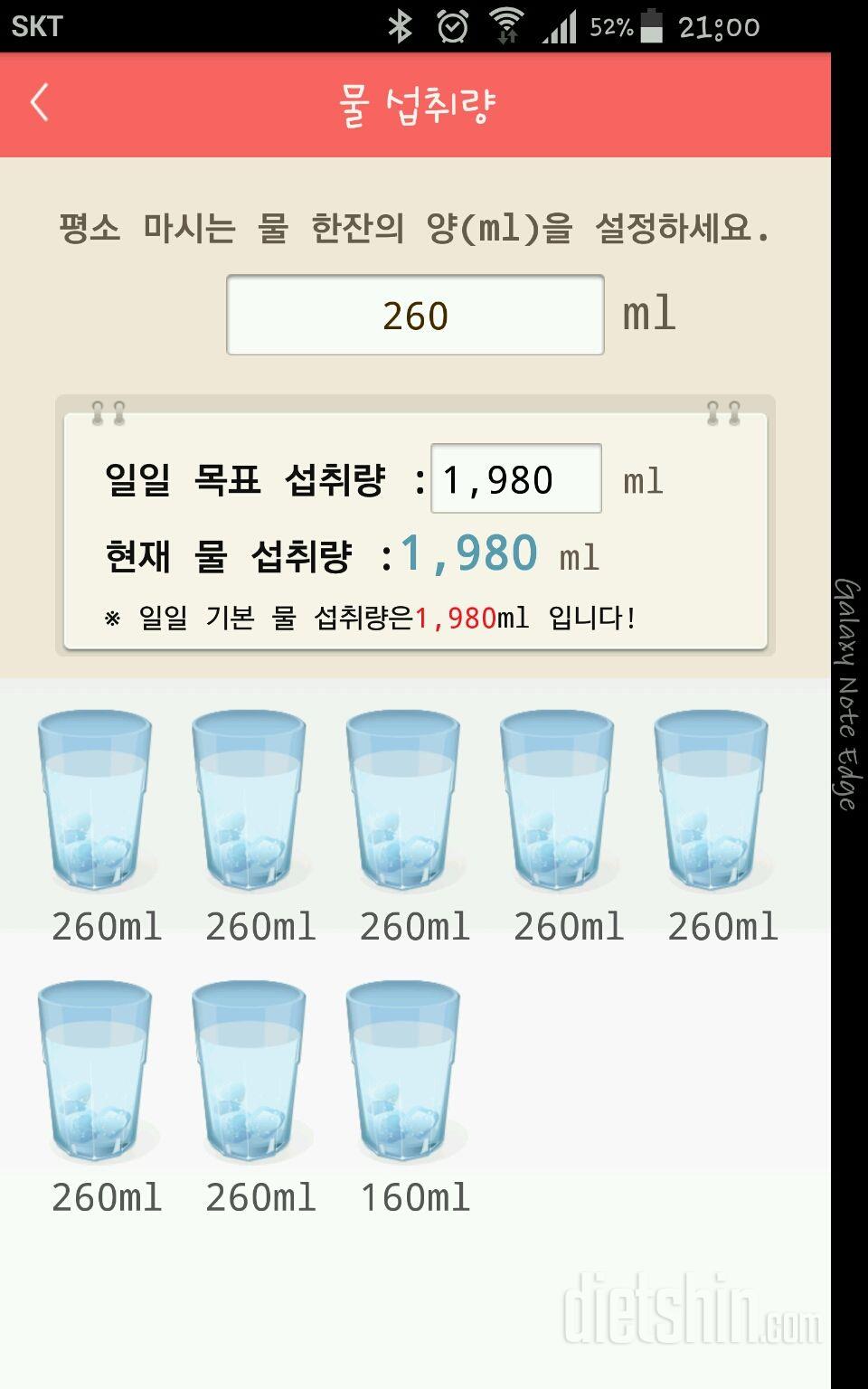 30일 하루 2L 물마시기 3일차 성공!