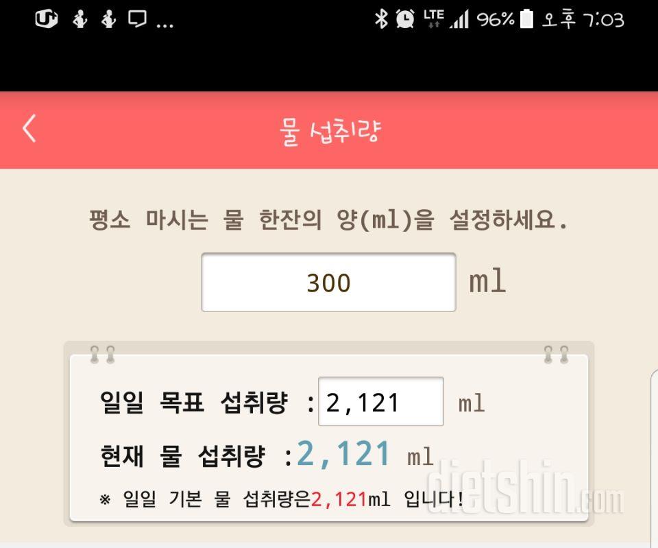 30일 하루 2L 물마시기 8일차 성공!