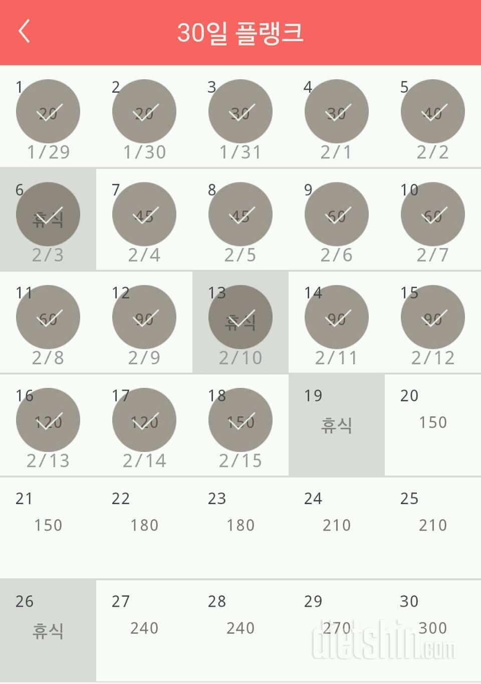 30일 플랭크 18일차 성공!