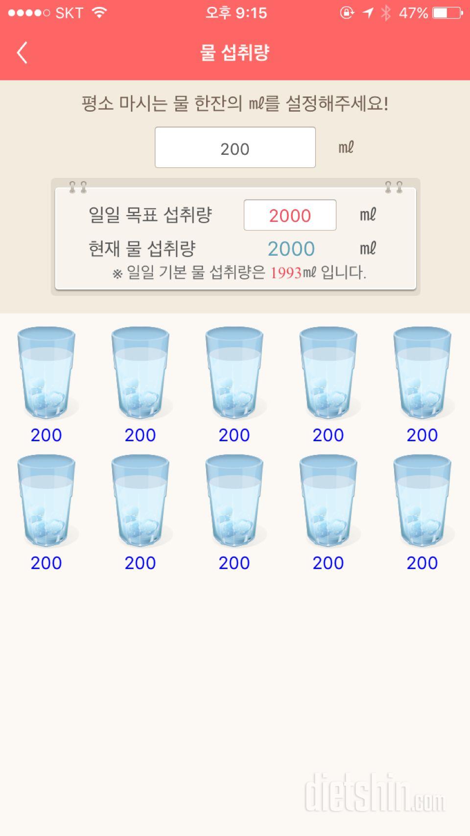 30일 하루 2L 물마시기 12일차 성공!