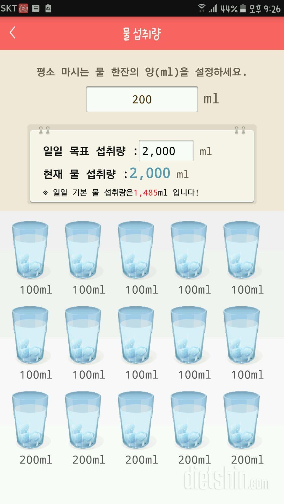 30일 하루 2L 물마시기 1일차 성공!