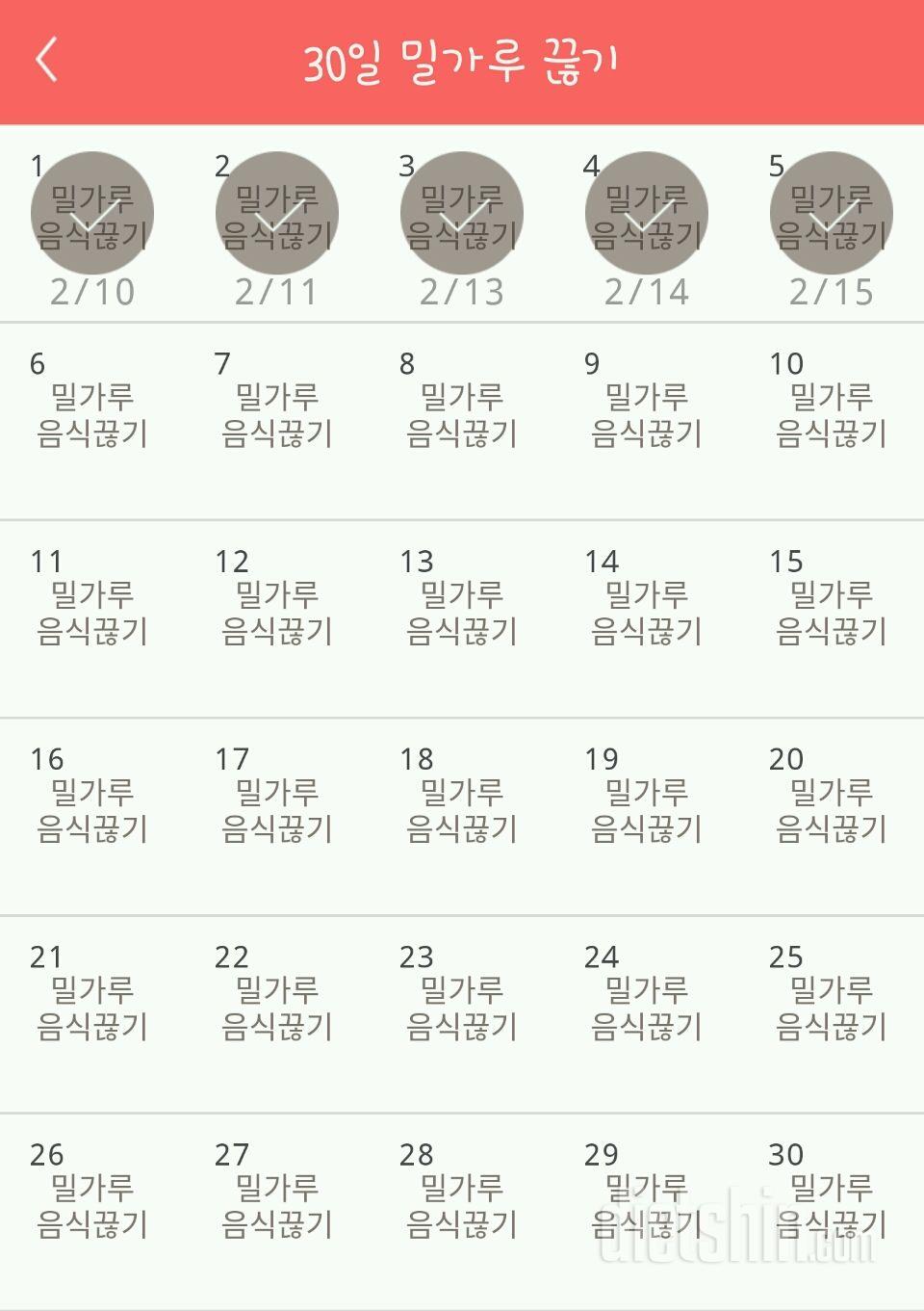 30일 밀가루 끊기 5일차 성공!