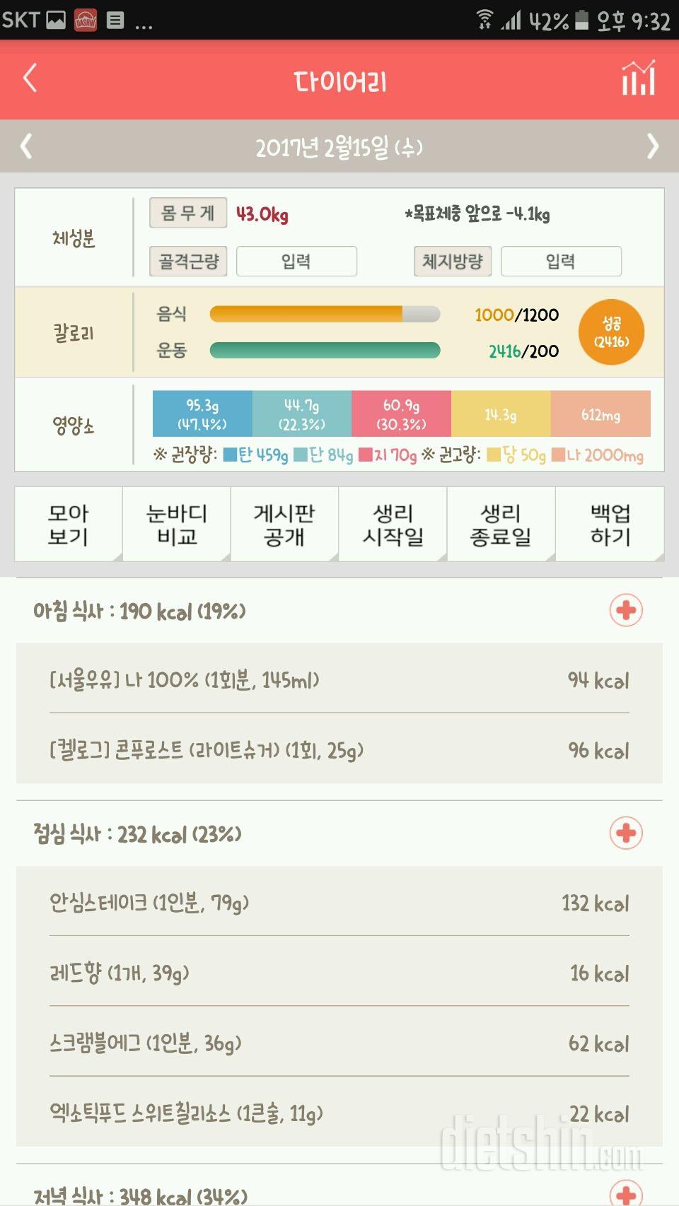 30일 1,000kcal 식단 1일차 성공!