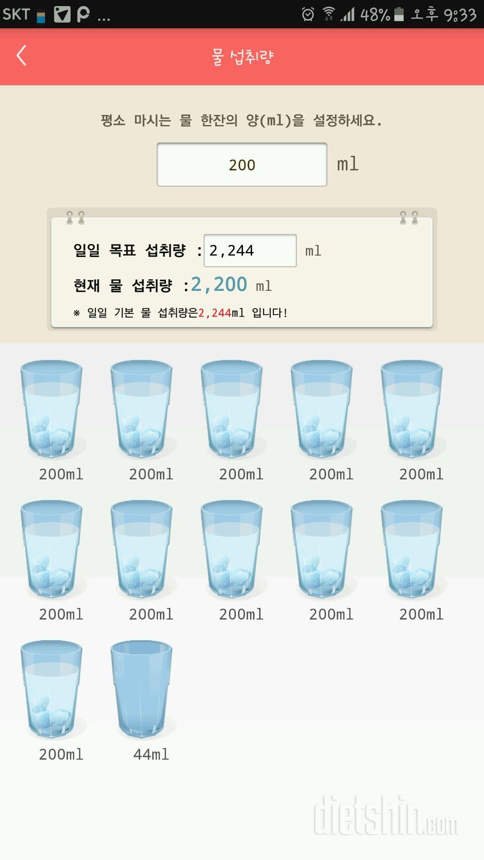 30일 하루 2L 물마시기 1일차 성공!