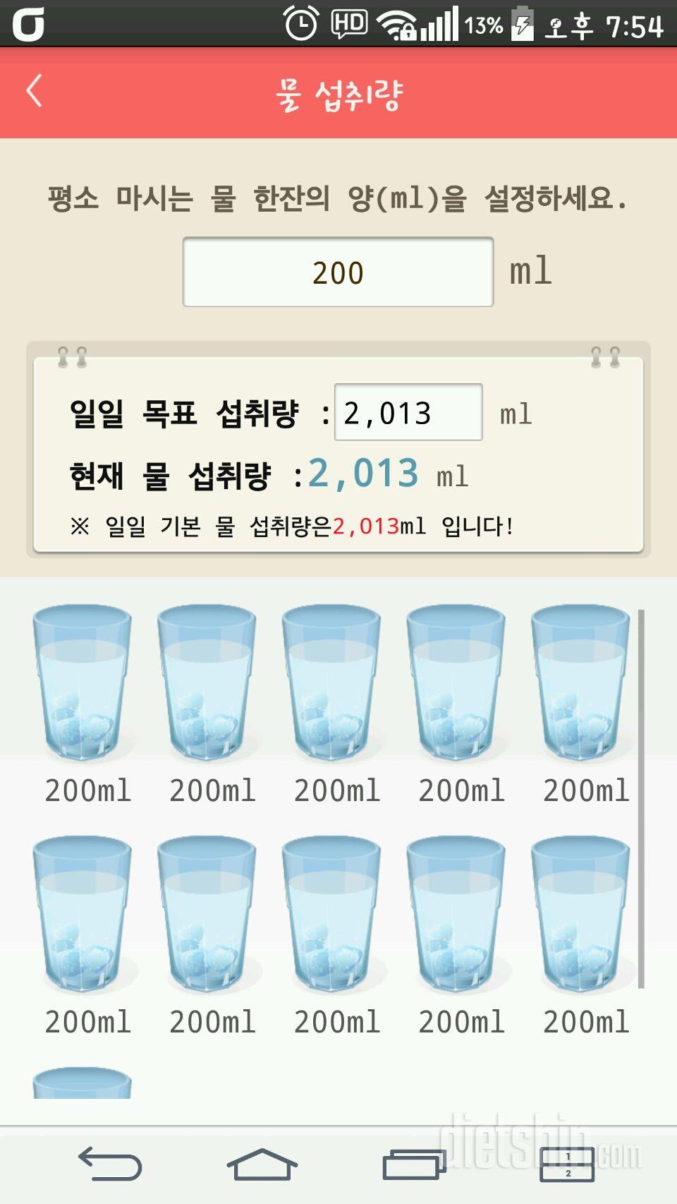 30일 하루 2L 물마시기 9일차 성공!