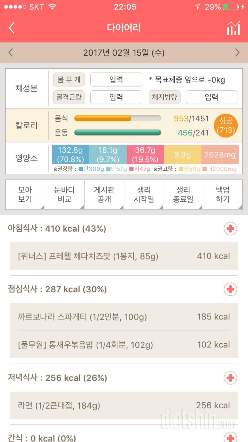 30일 1,000kcal 식단 8일차 성공!