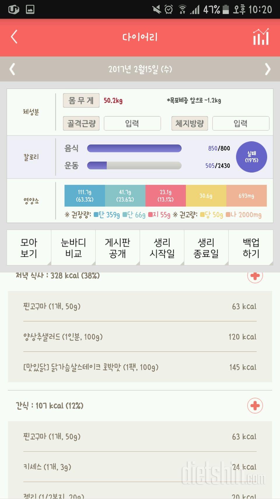 30일 밀가루 끊기 3일차 성공!