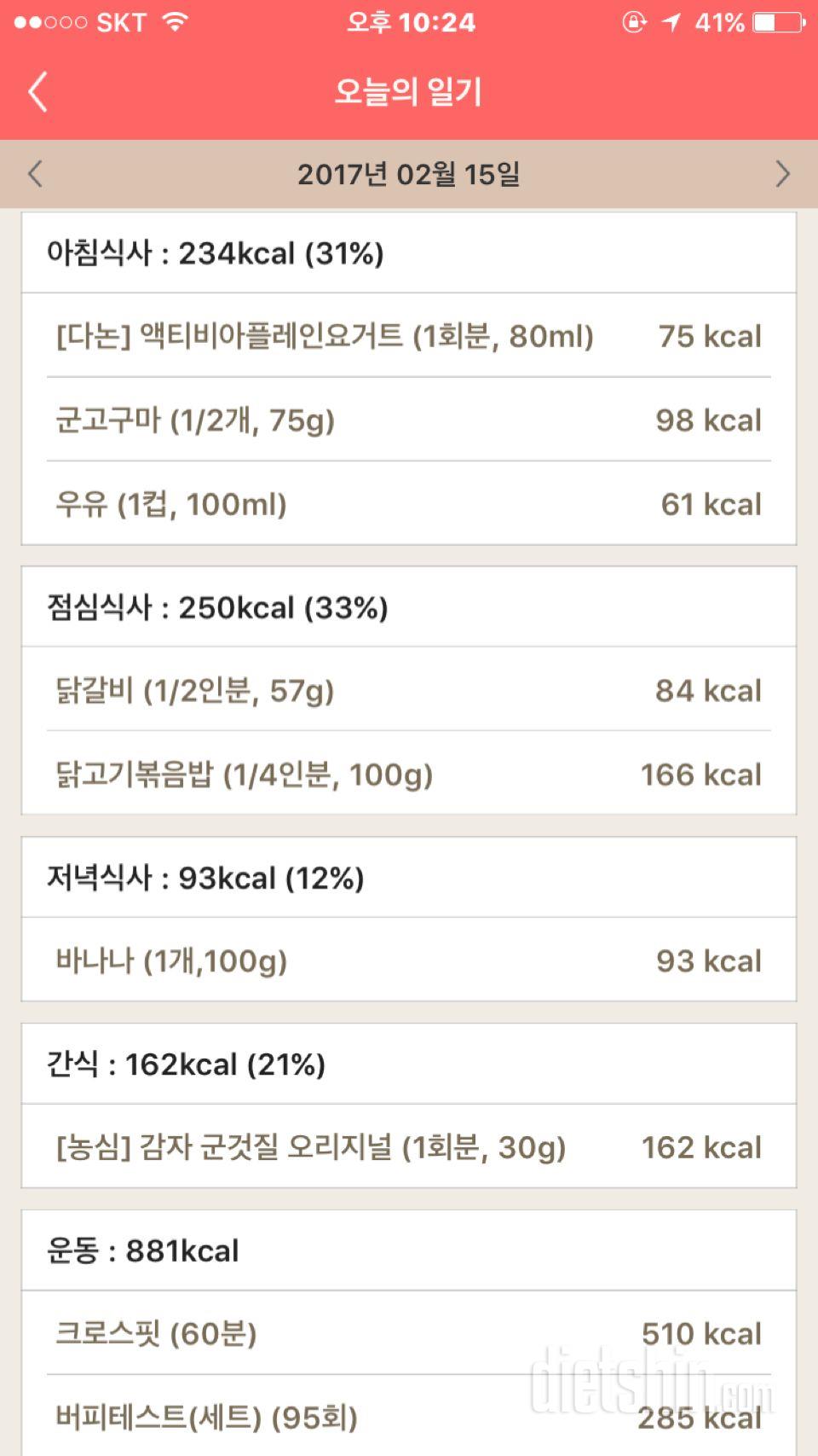 30일 1,000kcal 식단 1일차 성공!