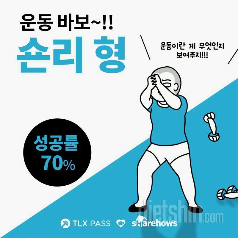 [자유게시판] 유형별 2017년 다이어트 성공할 확률