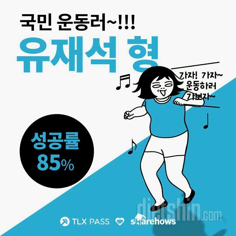 [자유게시판] 유형별 2017년 다이어트 성공할 확률