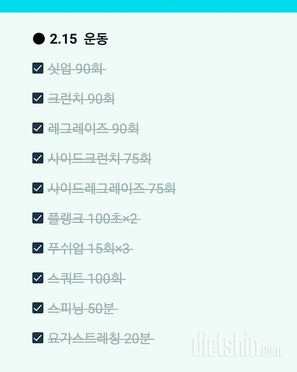 2.15  식단,운동일기