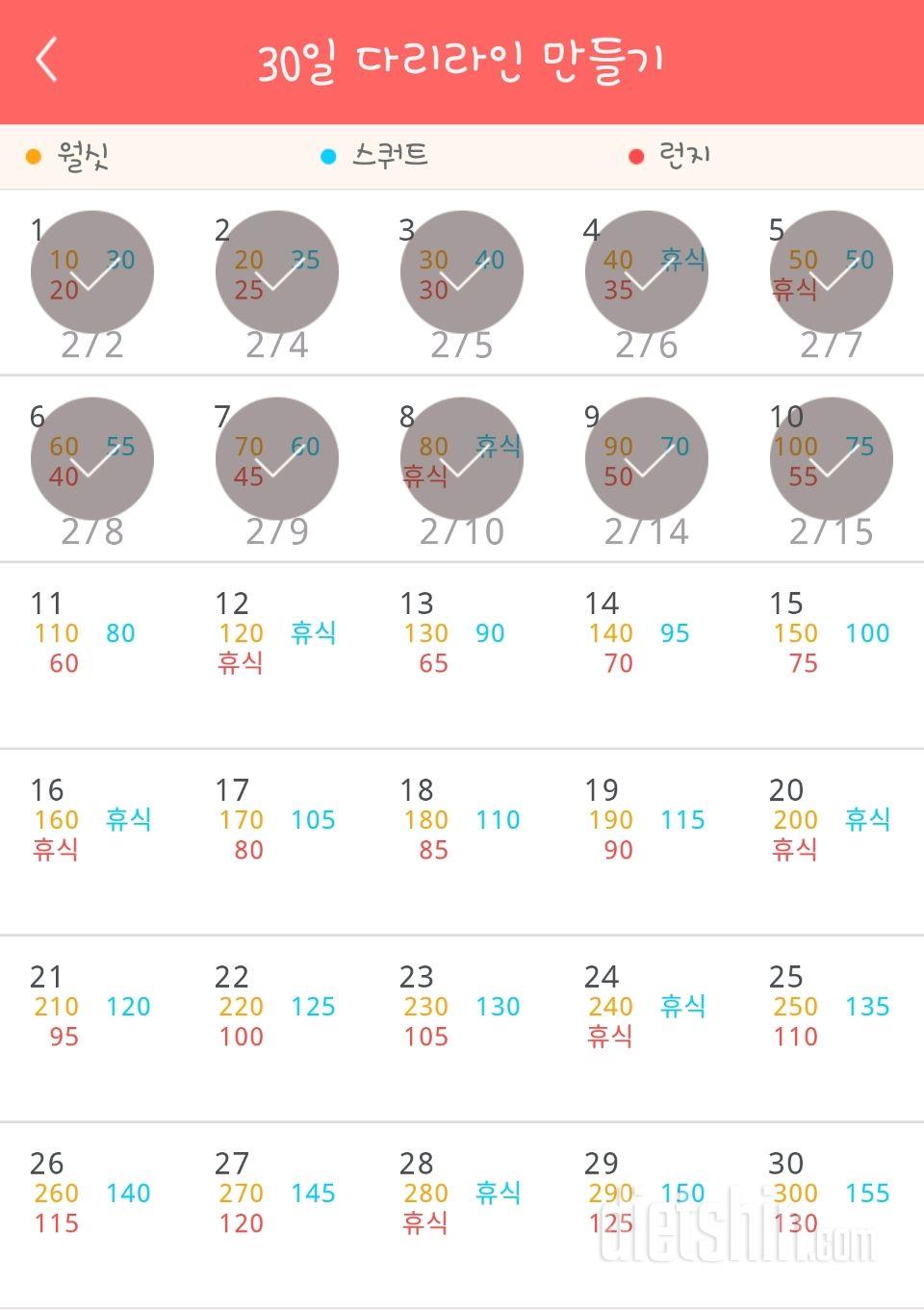 30일 다리라인 만들기 10일차 성공!