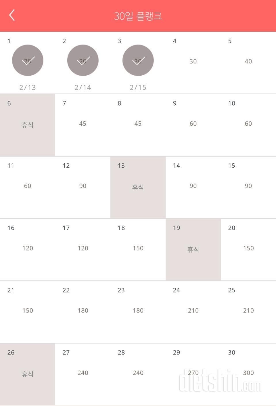 30일 플랭크 3일차 성공!