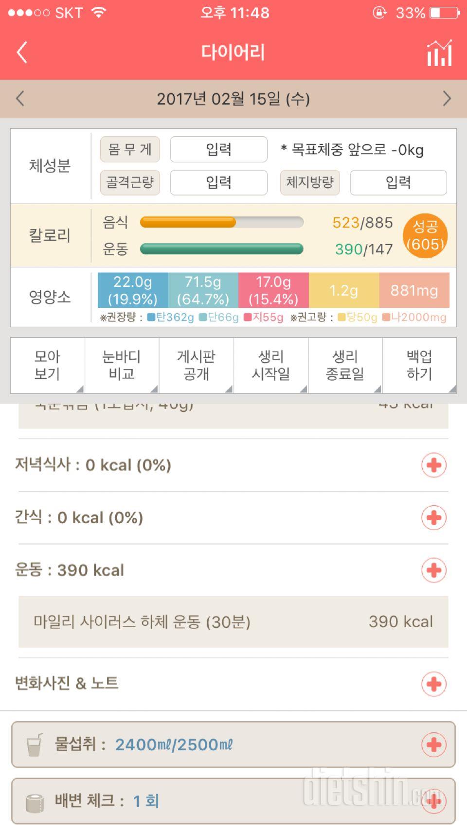 30일 1,000kcal 식단 1일차 성공!