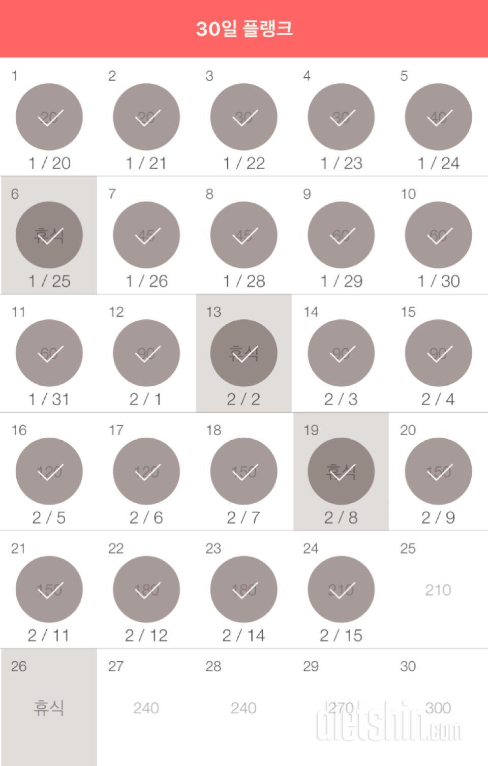 30일 플랭크 24일차 성공!