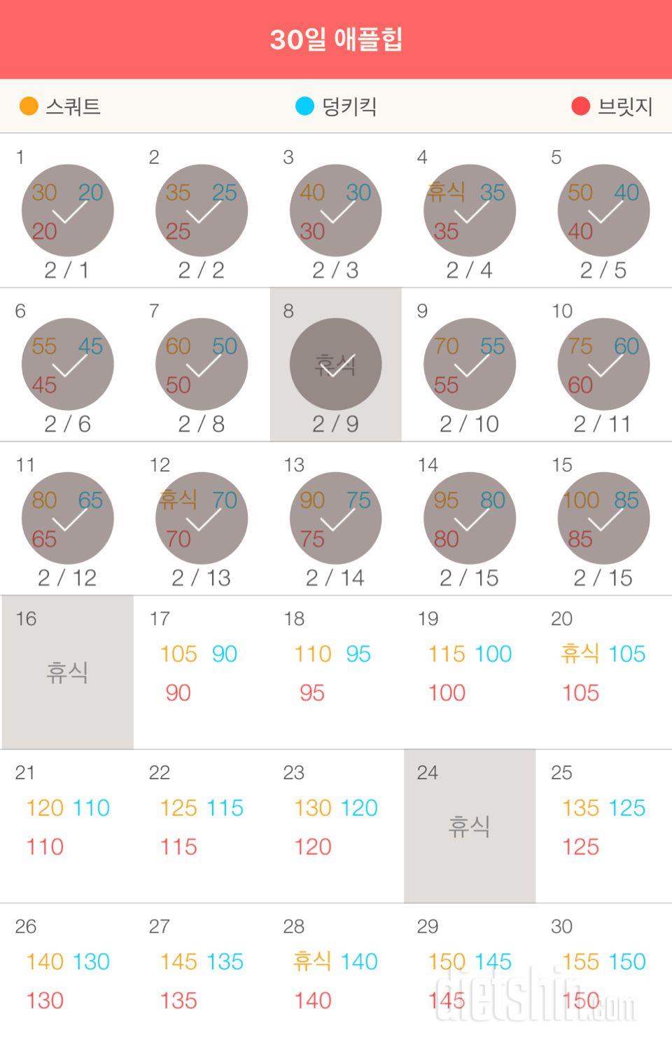 30일 애플힙 15일차 성공!