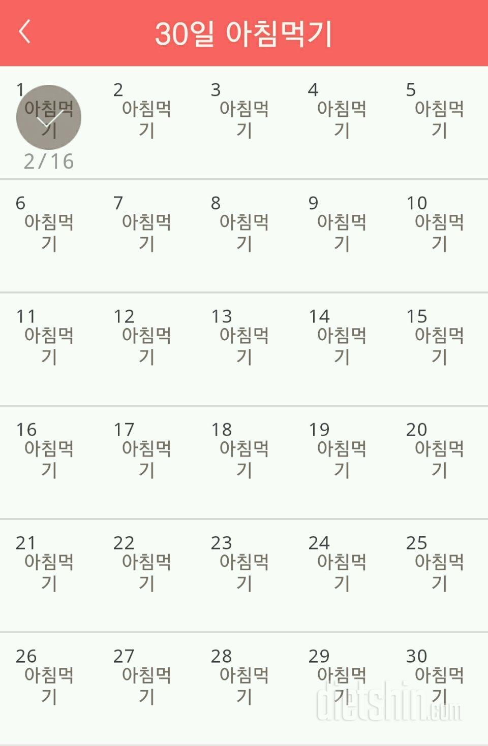 30일 아침먹기 1일차 성공!