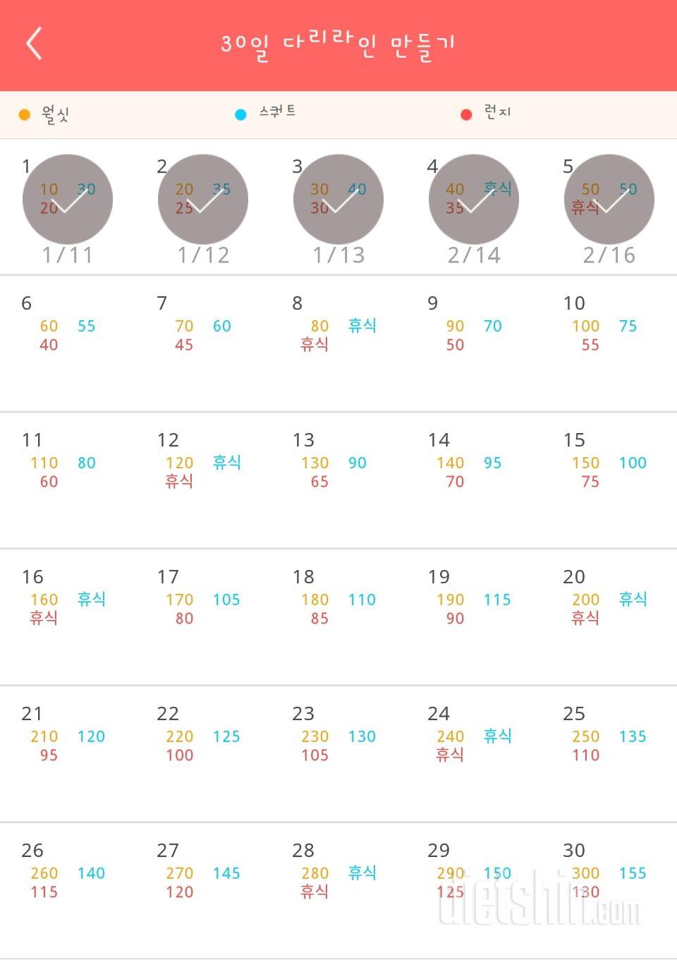 30일 다리라인 만들기 5일차 성공!